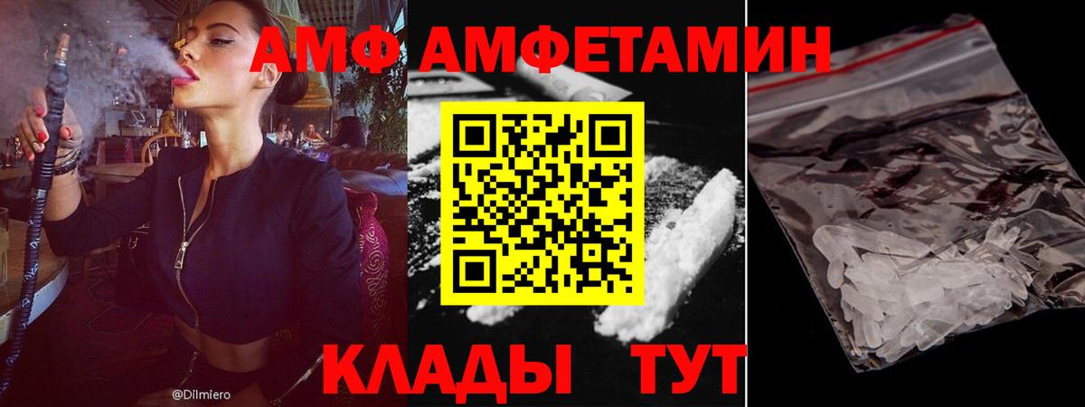 АМФ Розовый Светлоград