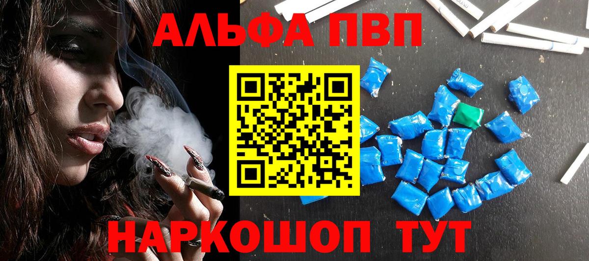 А ПВП кристаллы  купить наркотики сайты  A-PVP СК  Вход с VPN  Светлоград  Alfa_PVP Соль 