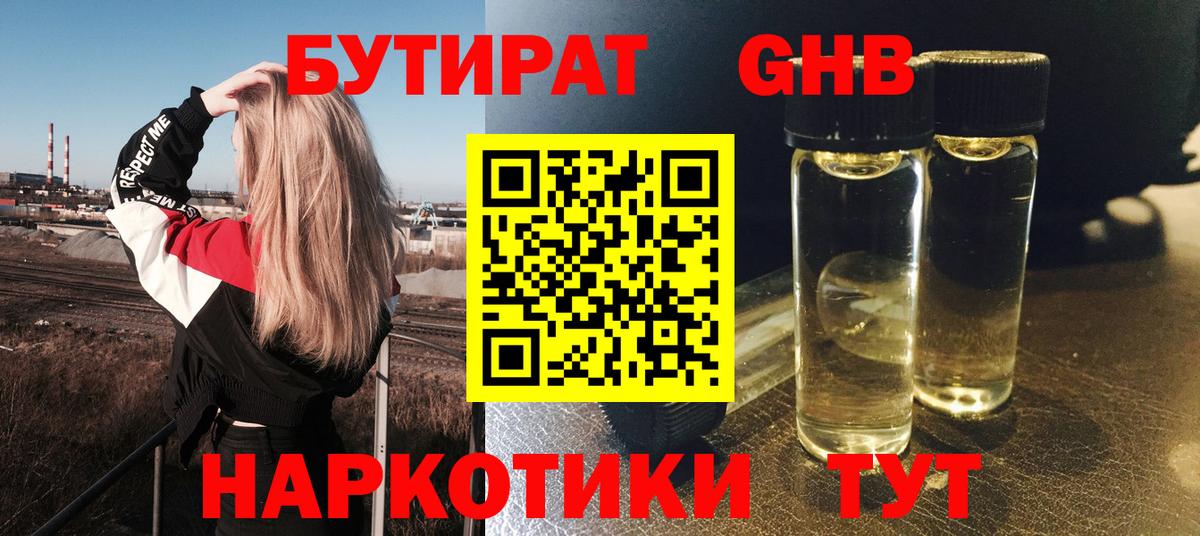 БУТИРАТ бутик Светлоград