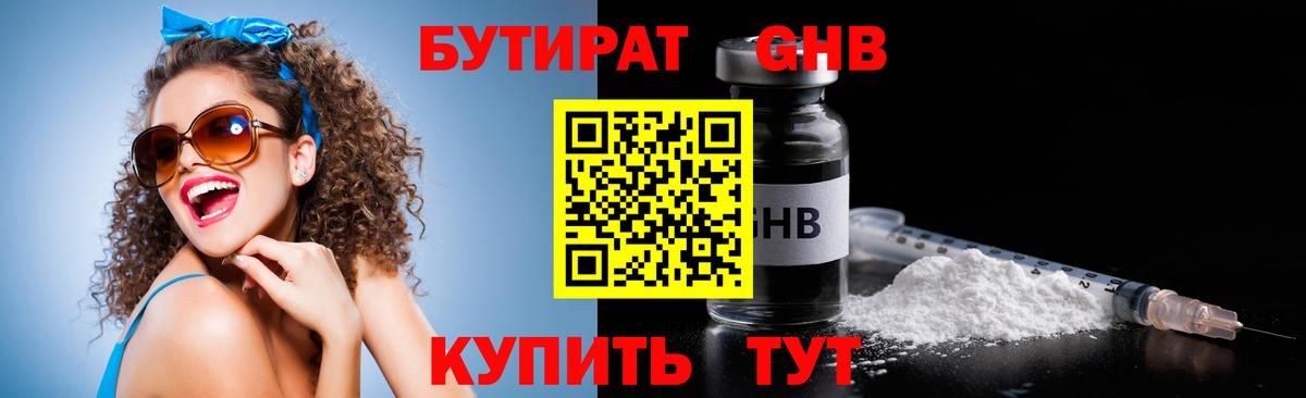 БУТИРАТ буратино  Вход с VPN  Светлоград 