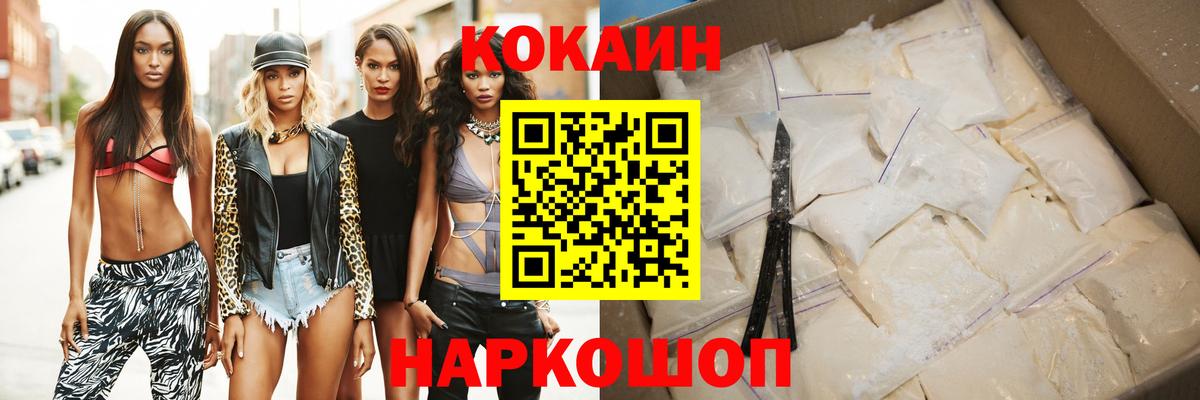 Светлоград  КОКАИН  COCAIN 97%  Вход с VPN  Cocaine FishScale 