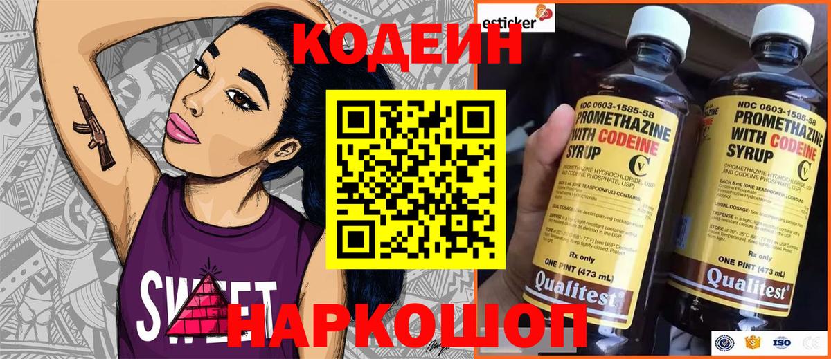 Кодеиновый сироп Lean напиток Lean (лин) Светлоград