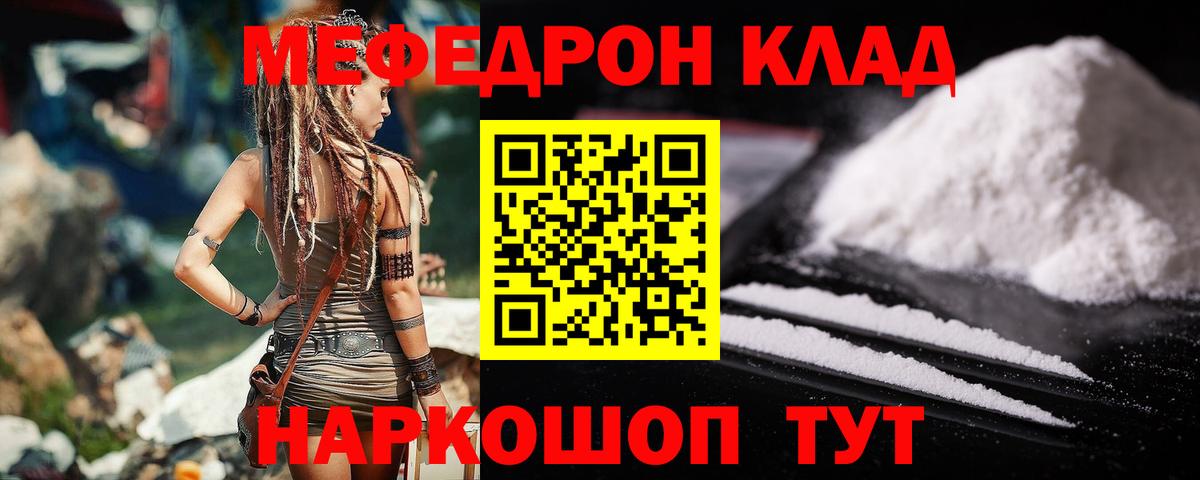 МЕФ кристаллы Светлоград