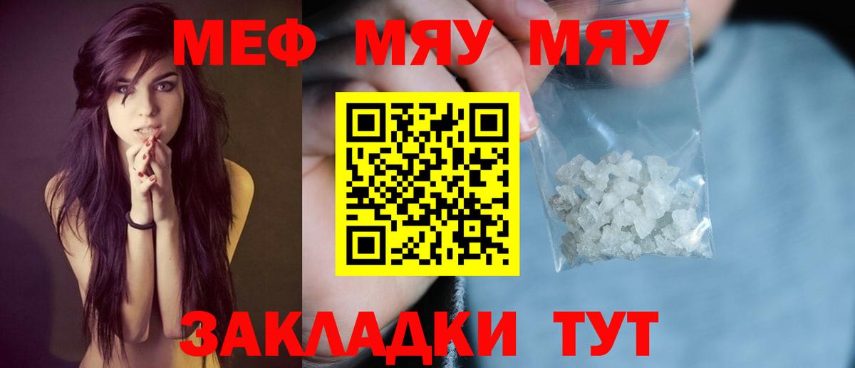 МЕФ мяу мяу  Мефедрон  дарнет шоп  Вход с VPN  МЕФ кристаллы  Светлоград 