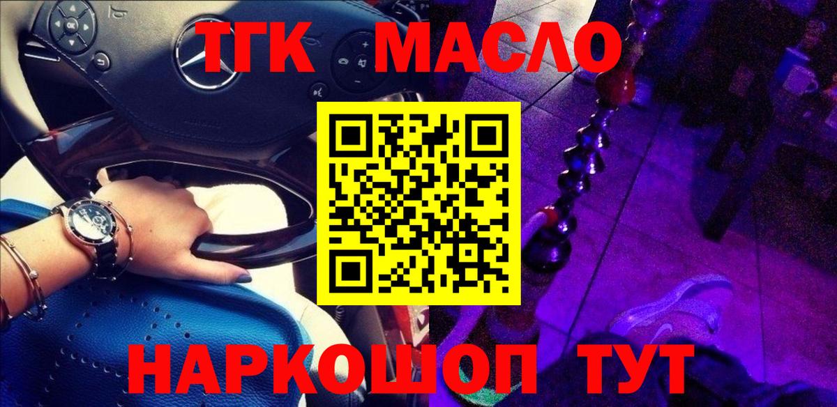 Дистиллят ТГК гашишное масло Светлоград